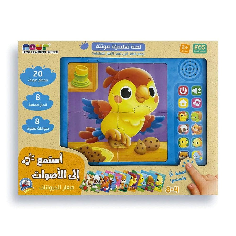 أستمع إلى الأصوات - صغار الحيوانات