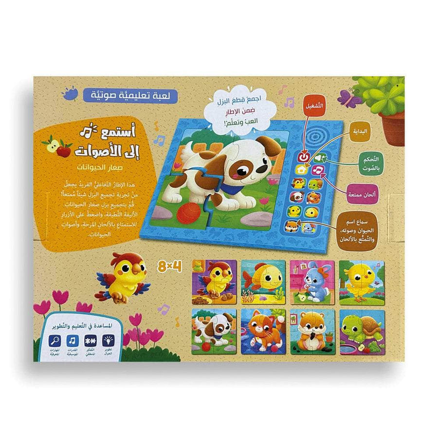 أستمع إلى الأصوات - صغار الحيوانات