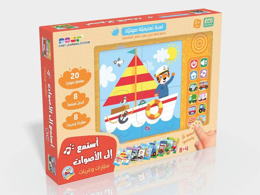 أستمع إلى الأصوات - سيارات وعربات