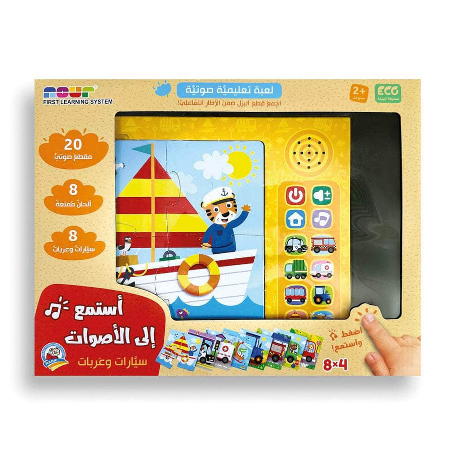 أستمع إلى الأصوات - سيارات وعربات