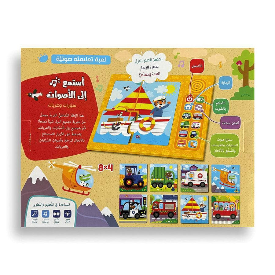 أستمع إلى الأصوات - سيارات وعربات