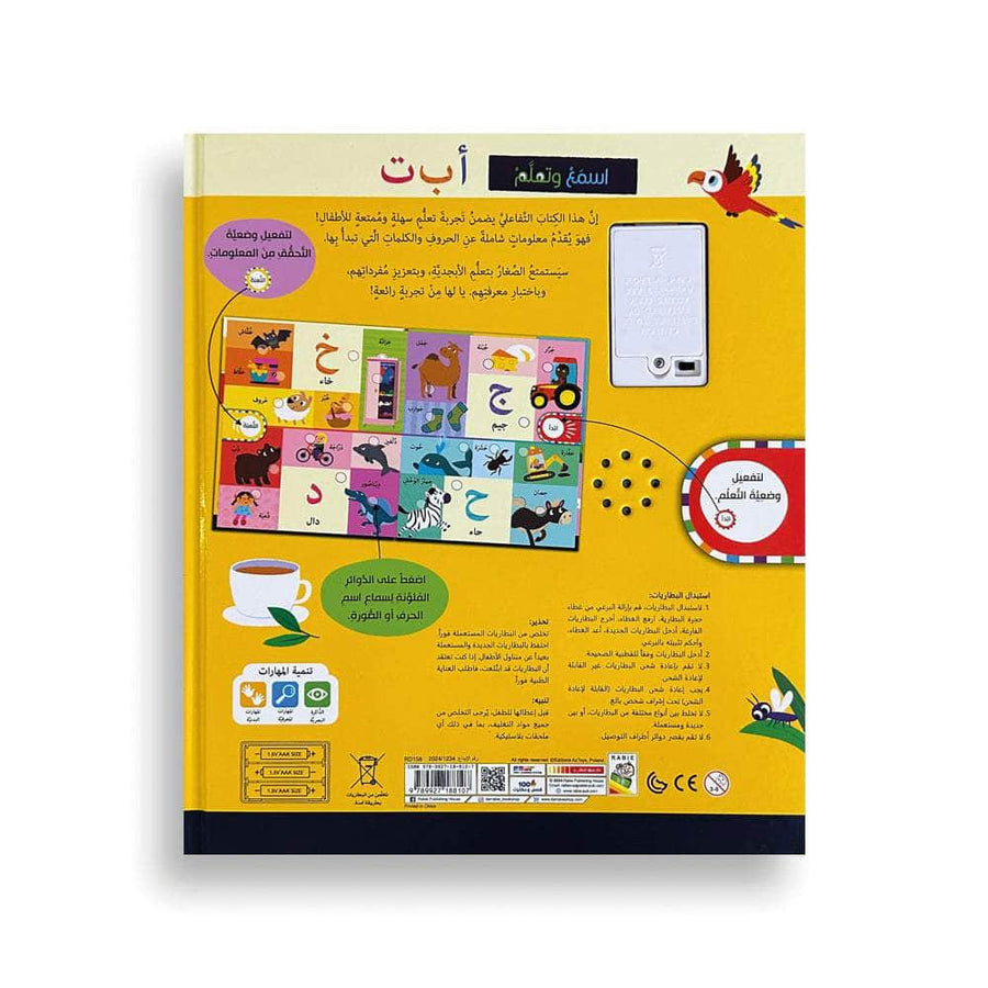 اسمع وتعلم أ ب ت