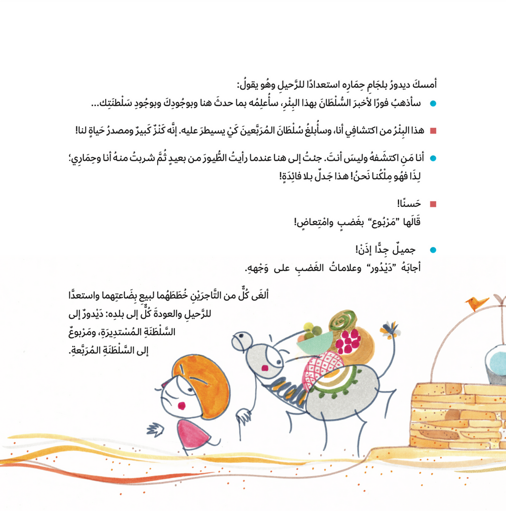 السلطان المدور والسلطان المربع