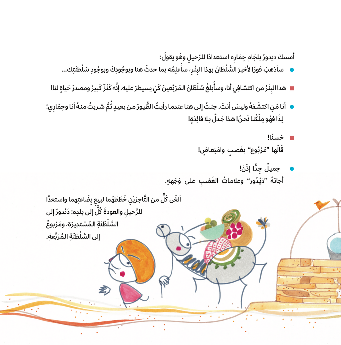 السلطان المدور والسلطان المربع