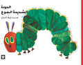 الدودة الشديدة الجوع