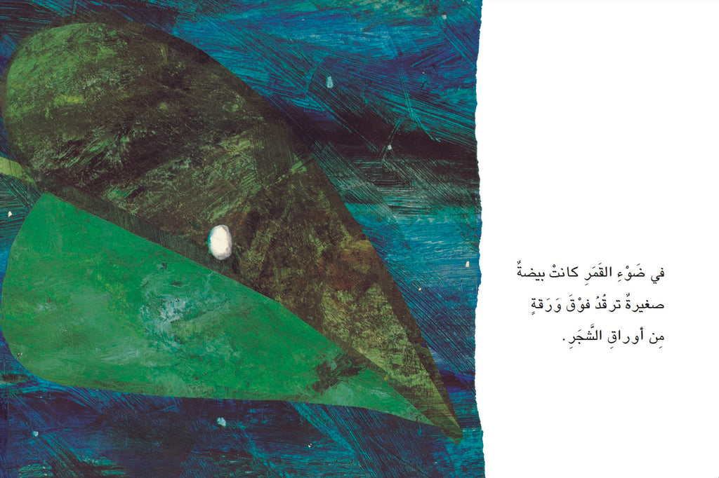 الدودة الشديدة الجوع