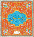 دمشق