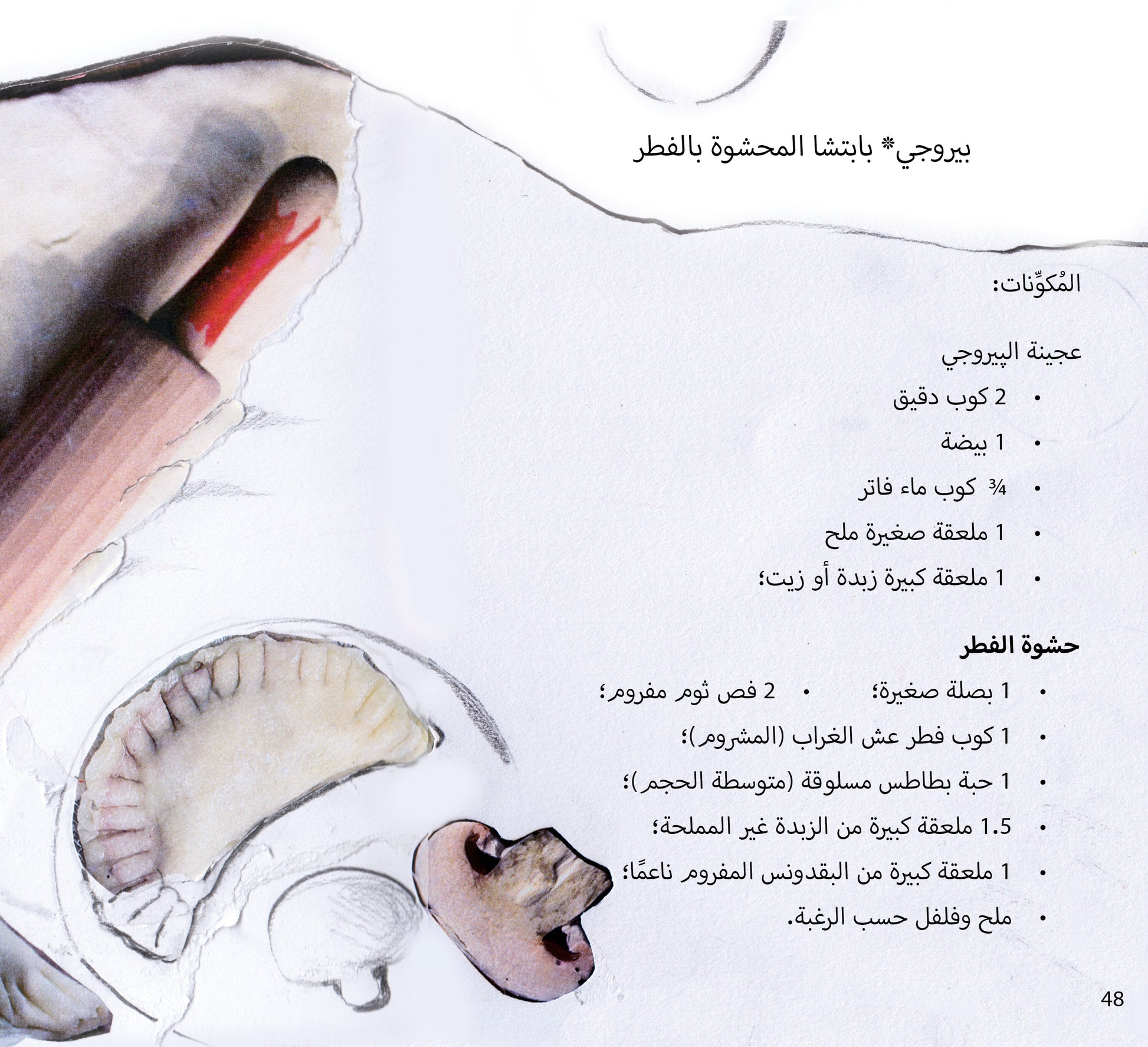 تيتا وبابتشا - رحلات في وصفات الجدات