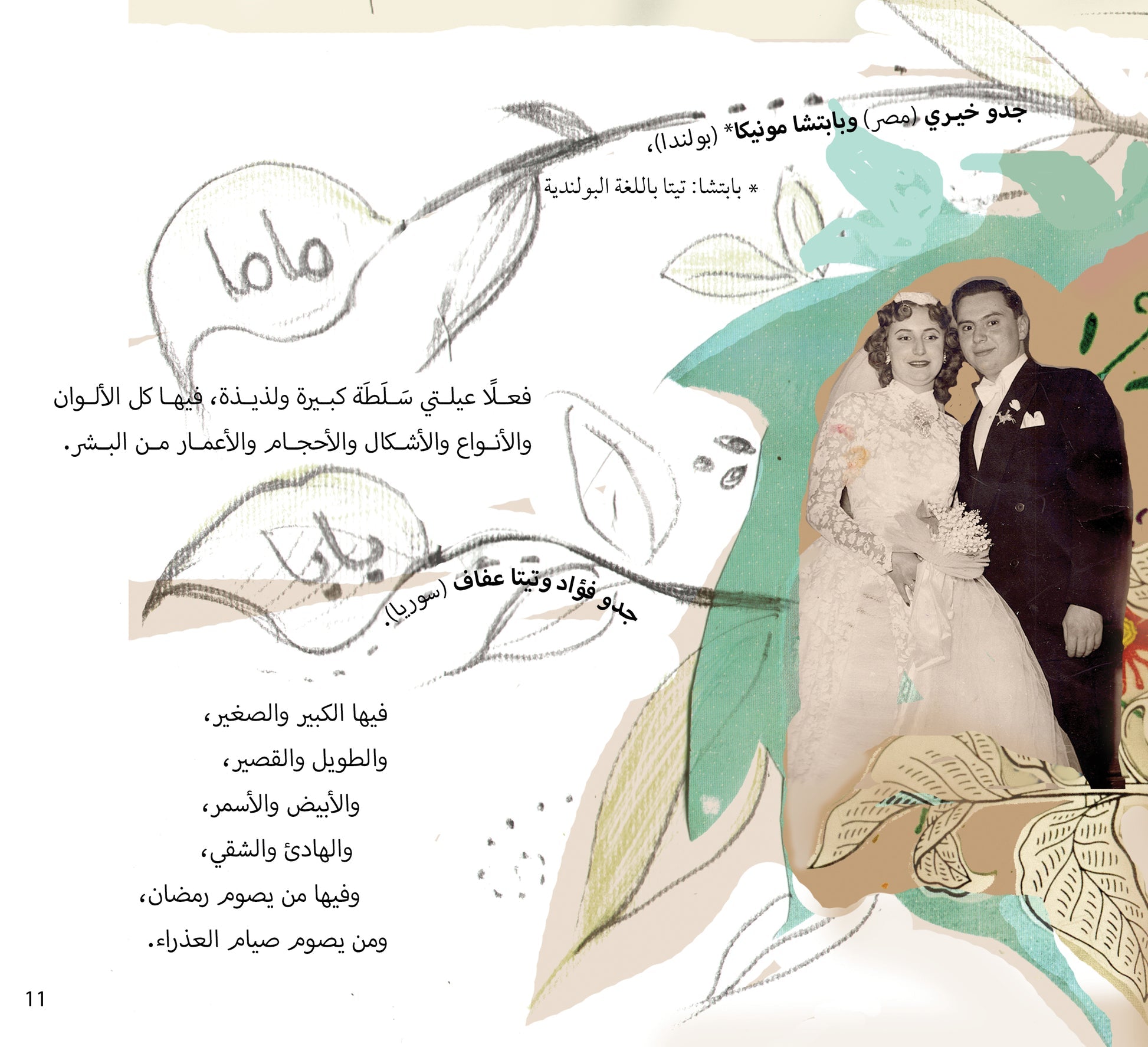 تيتا وبابتشا - رحلات في وصفات الجدات