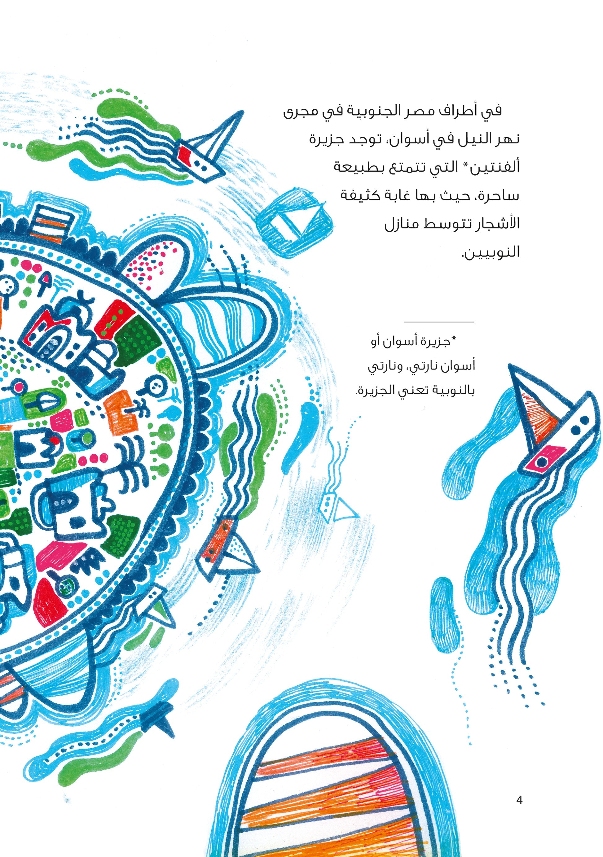 نوري والألوان - سلسلة حواديت القرية