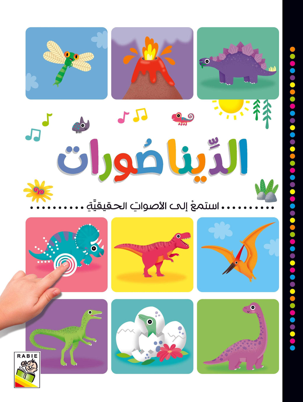 استمع إلى الأصوات الحقيقية - الديناصورات