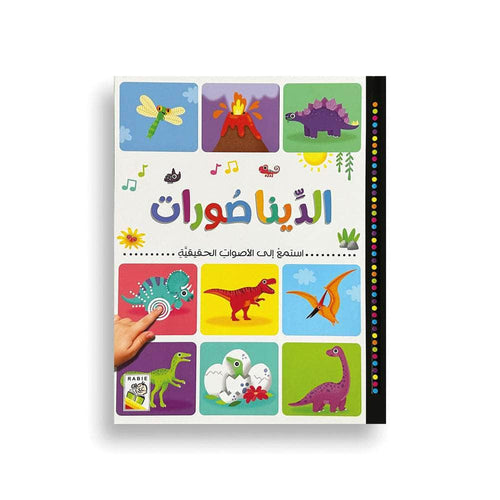 استمع إلى الأصوات الحقيقية - الديناصورات