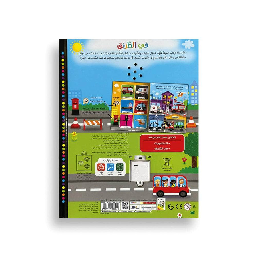 استمع إلى الأصوات الحقيقية - في الطريق