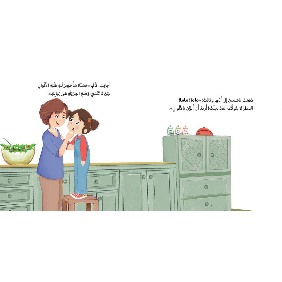 ياسمين والوحش