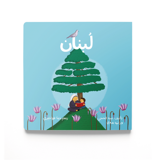 لبنان