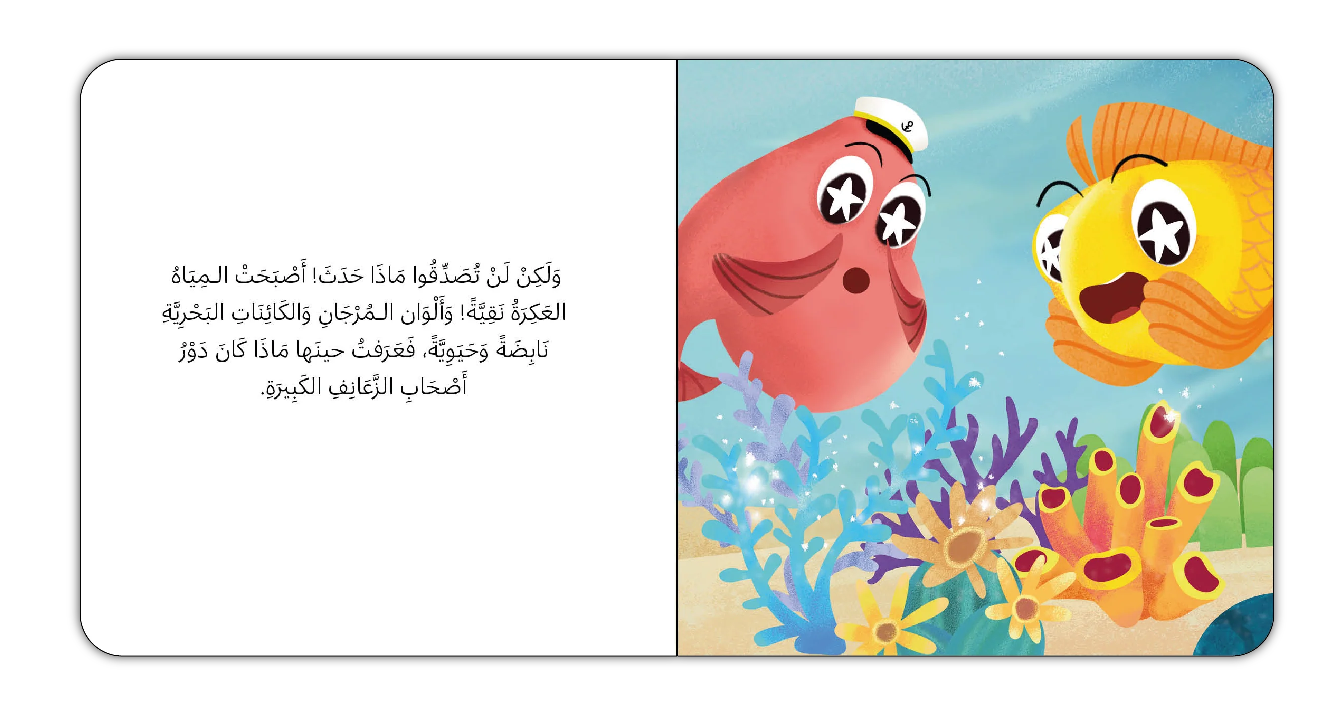 في قاع البحر العميق