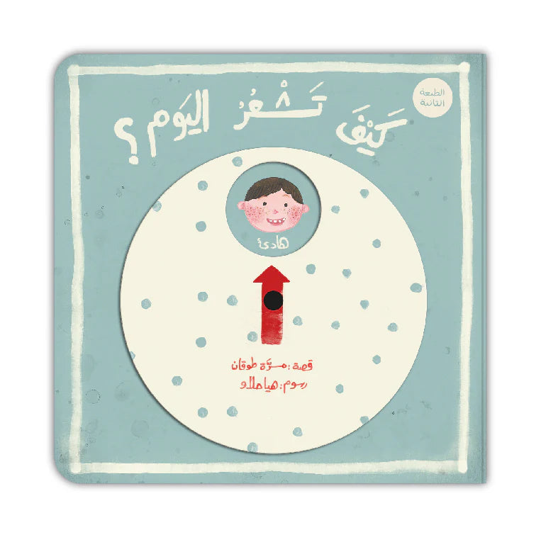 كيف تشعر اليوم؟