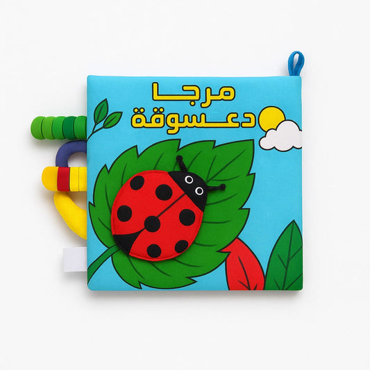 مرحبا دعسوقة - قماشي