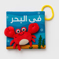 في البحر - قماشي