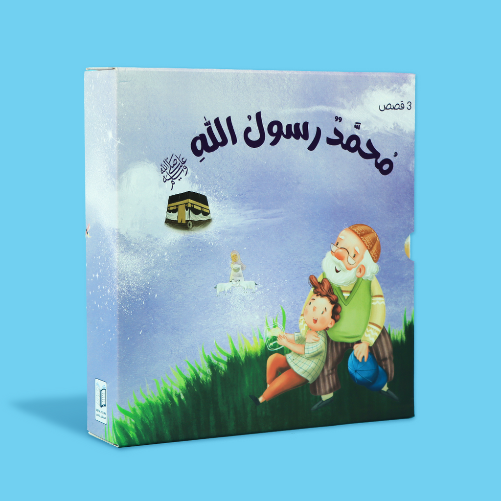 سلسلة محمد رسول الله ﷺ