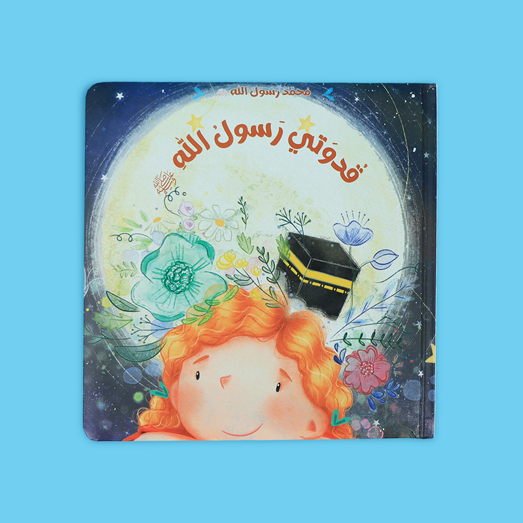 سلسلة محمد رسول الله ﷺ