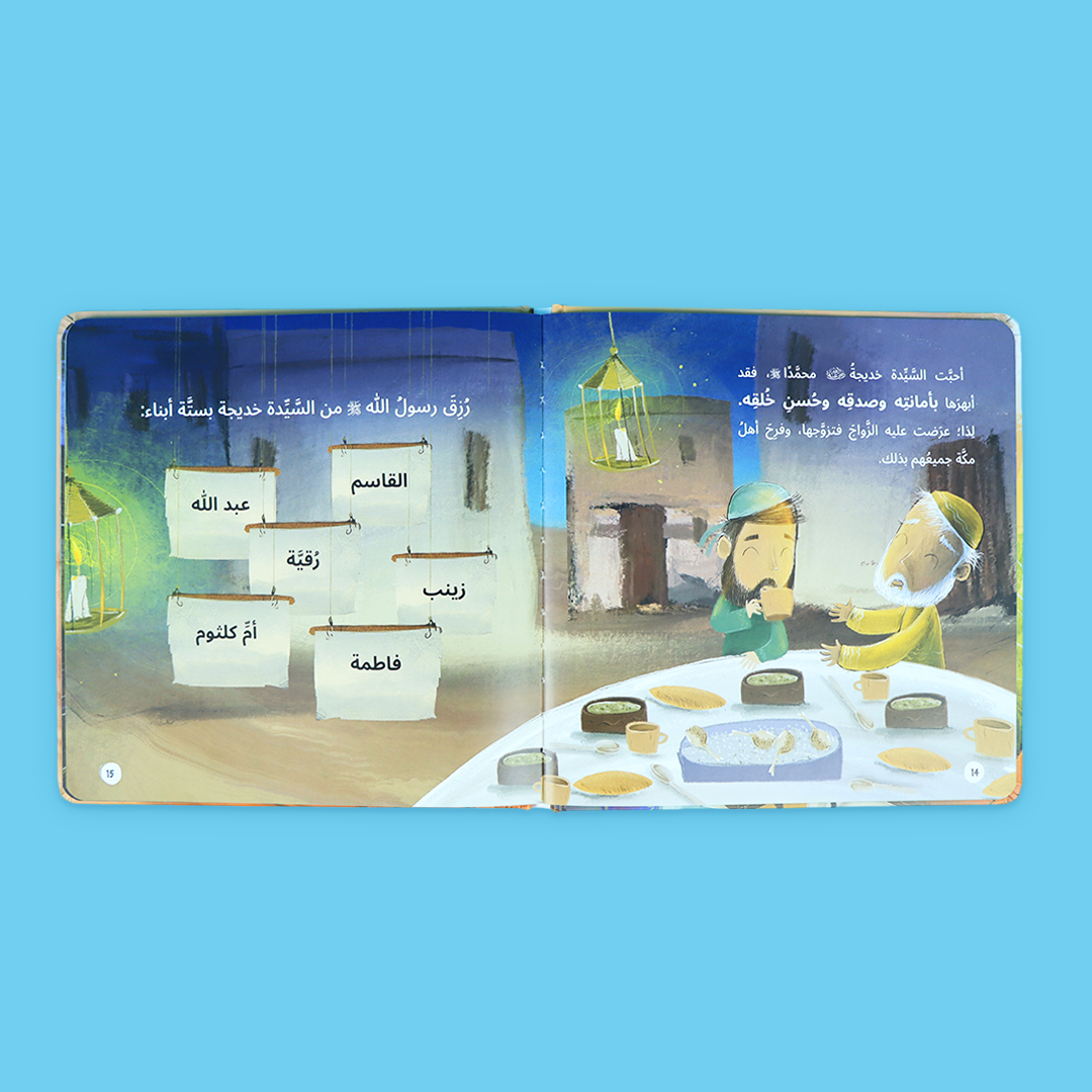 سلسلة محمد رسول الله ﷺ