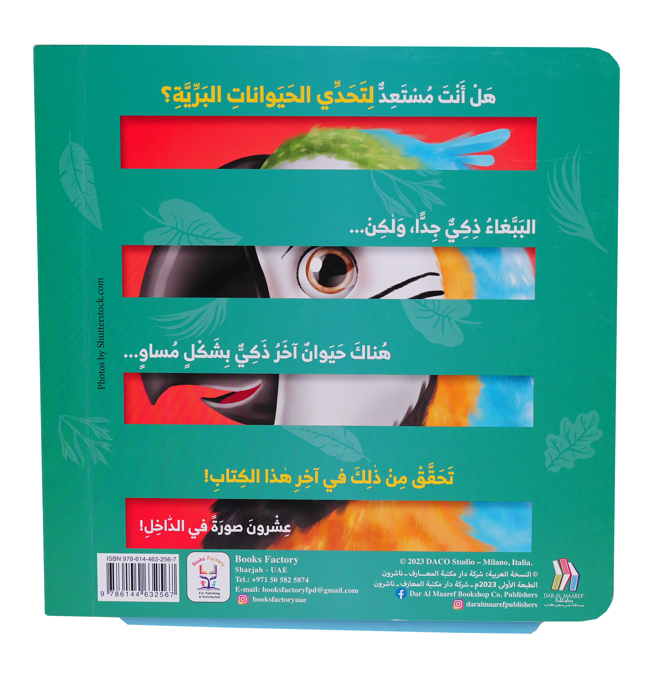 تحدي الحيوانات البرية