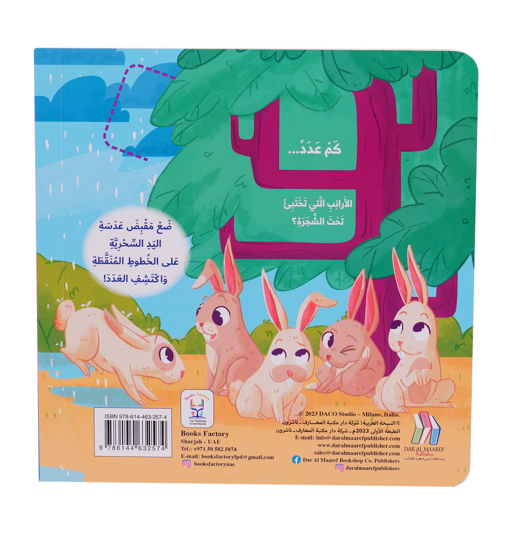 العب وتعلم - كم عدد القطط؟