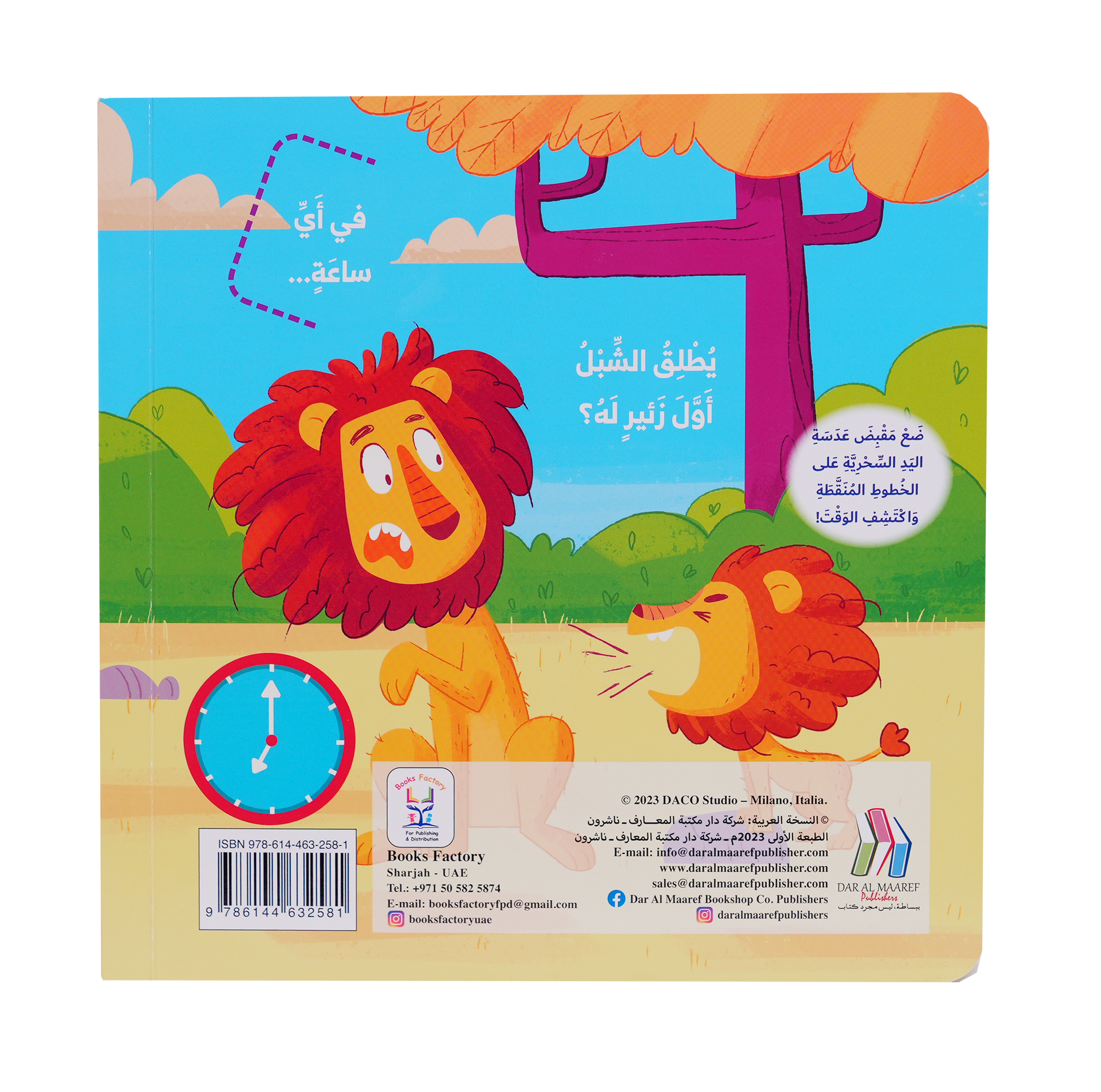 العب وتعلم - في أي ساعة؟