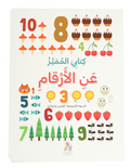 كتابي المميز عن - الأرقام