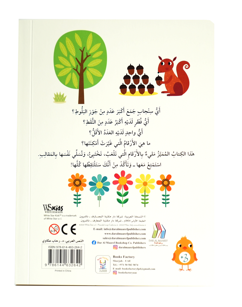 كتابي المميز عن - الأرقام