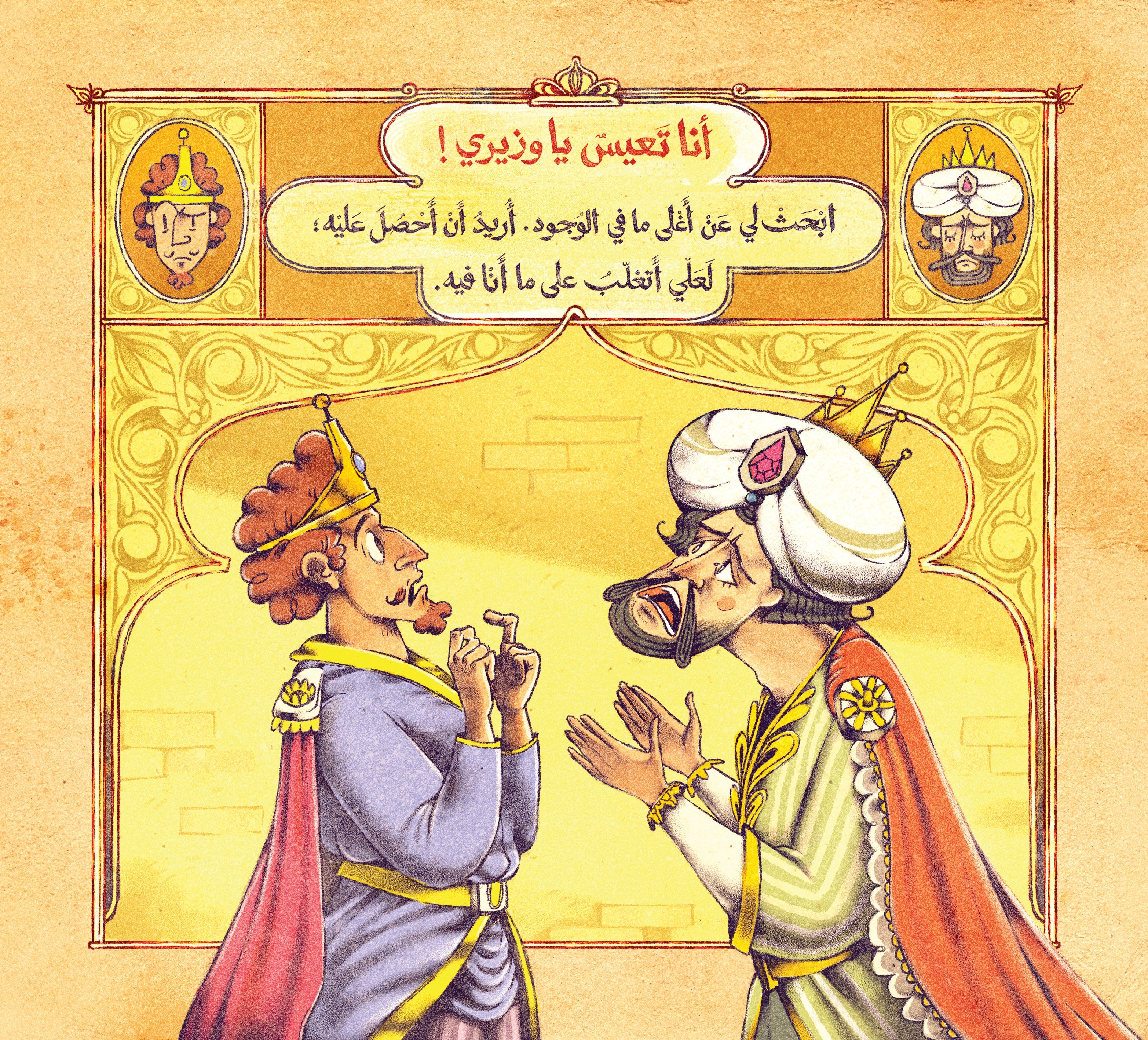 أغلى ما في الوجود