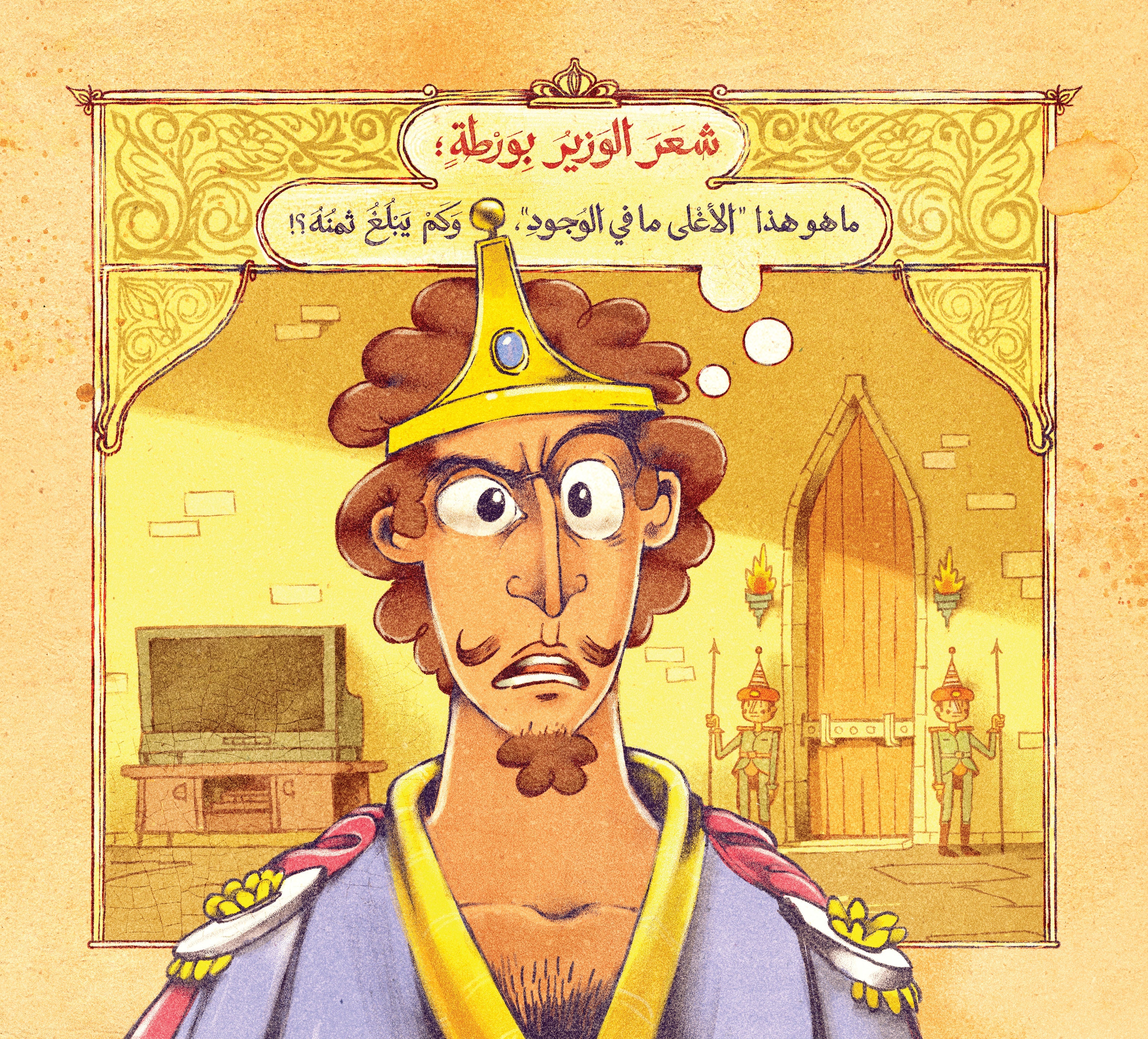 أغلى ما في الوجود