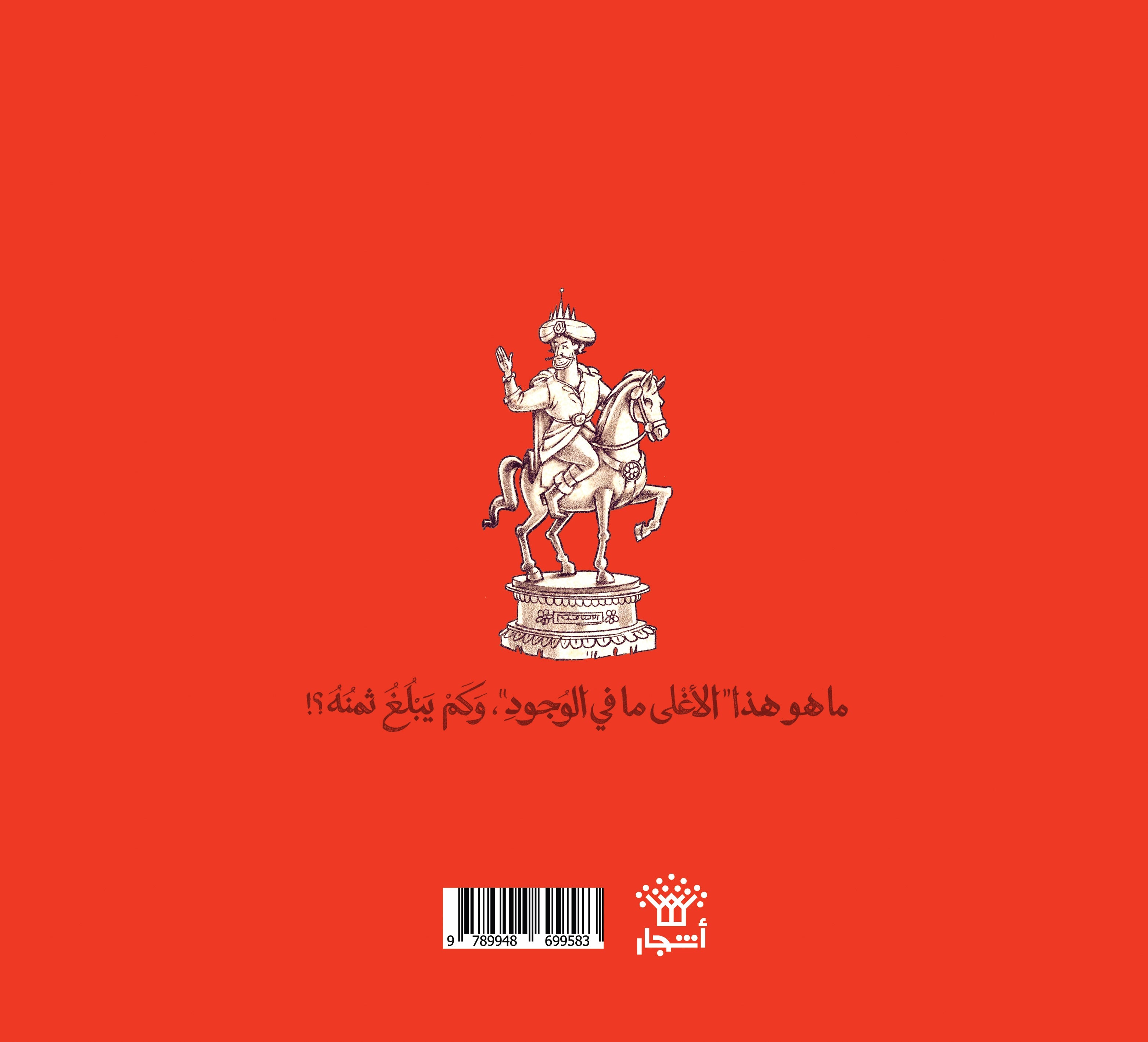 أغلى ما في الوجود