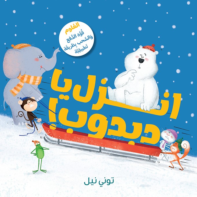 انزل يا دبدوب