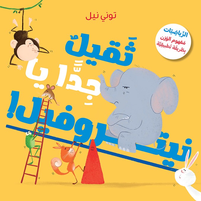 ثقيل جدا يا نيتروفيل