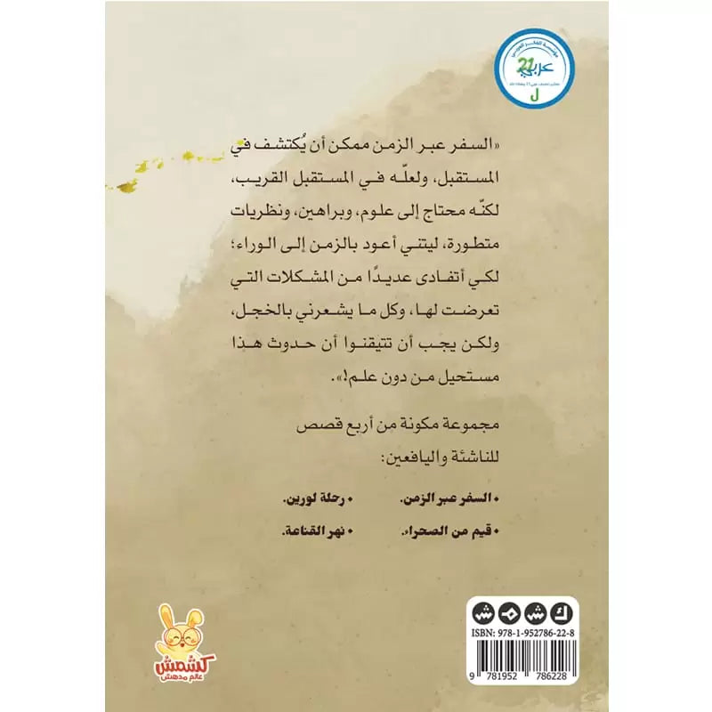 السفر عبر الزمن