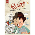العنزروت