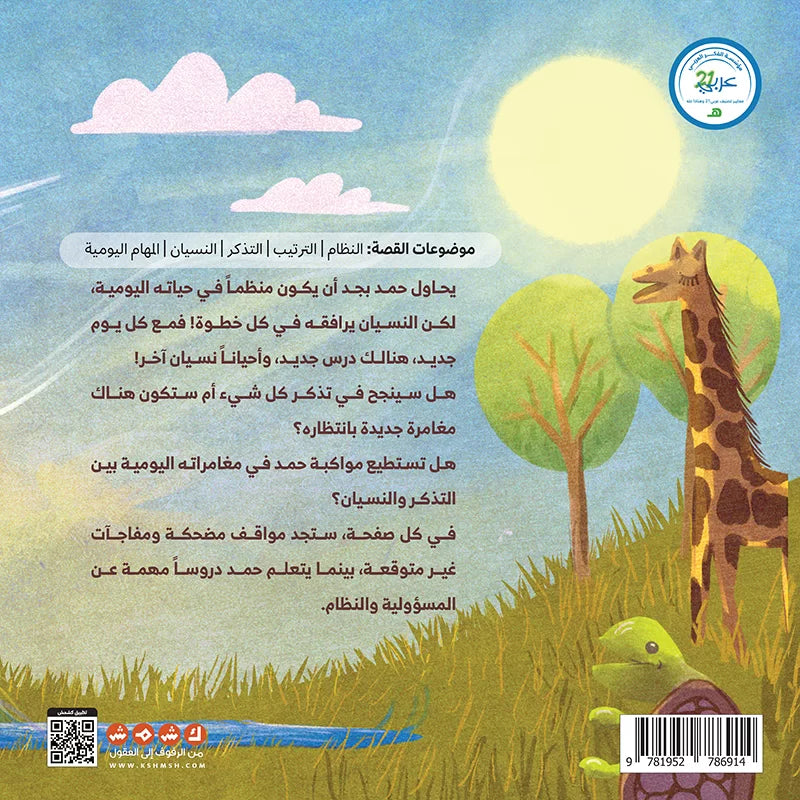 أتذكر وأنسى