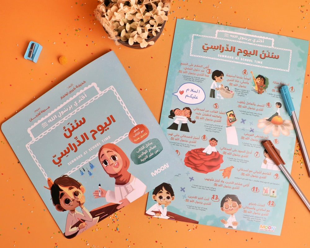 مجموعة أقتدي برسول الله 3 كتب