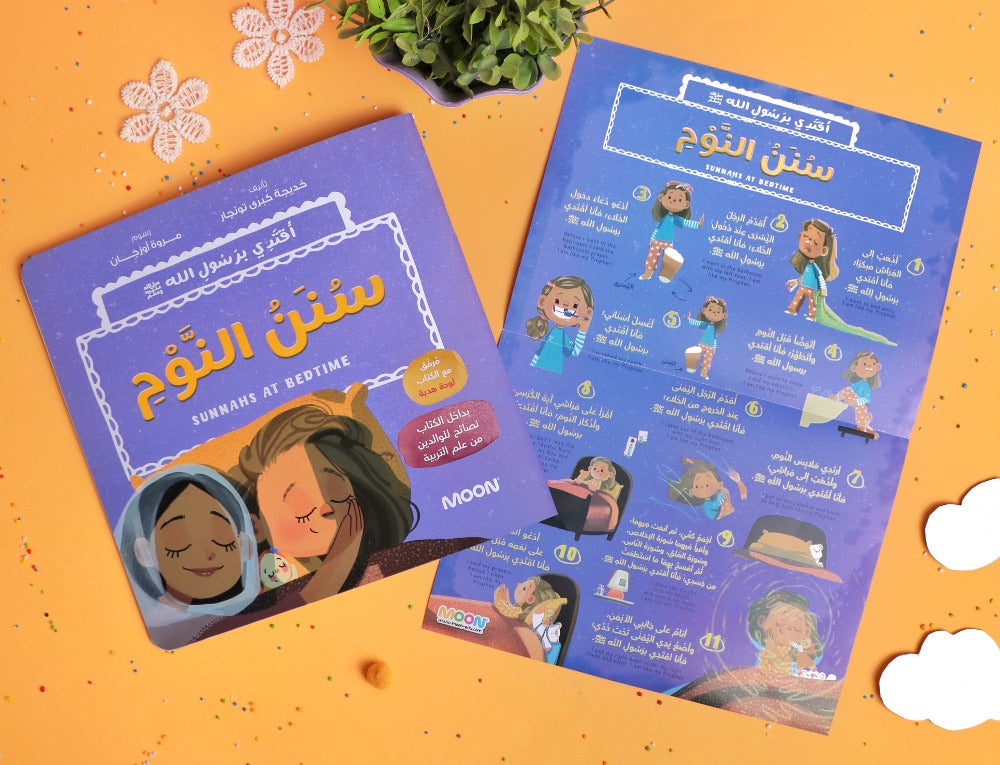 مجموعة أقتدي برسول الله 3 كتب