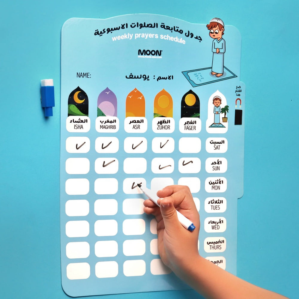 جدول متابعة الصلوات الأسبوعية - أولاد