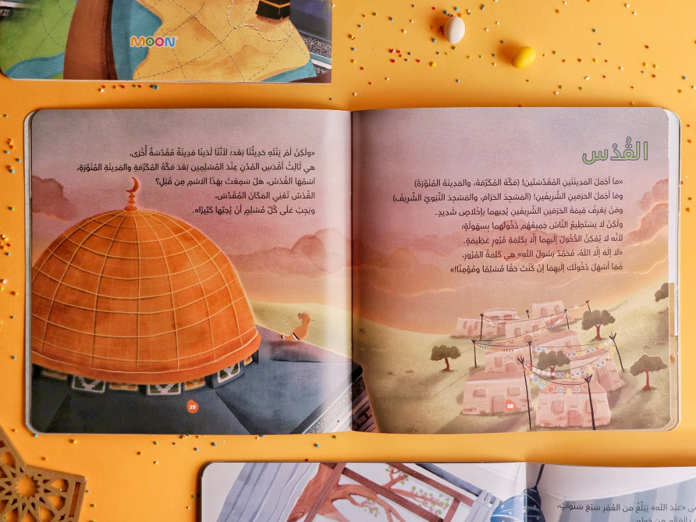 رحلة إلى المساجد الثلاثة