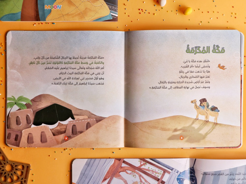 رحلة إلى المساجد الثلاثة