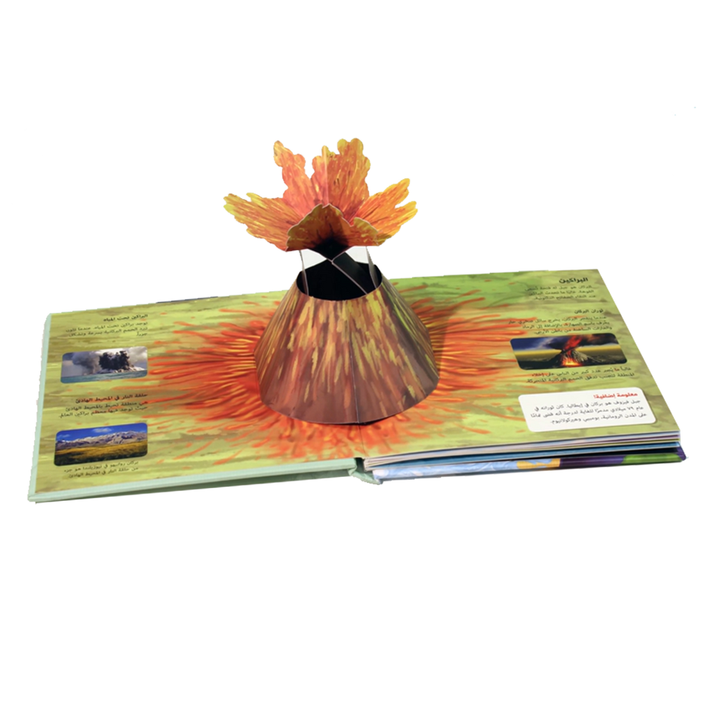 الأرض المدهشة - التعلم ثلاثي الأبعاد