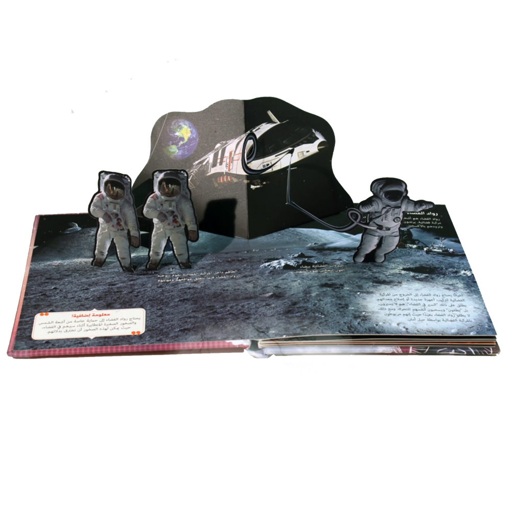 رحلة إلى الفضاء - التعلم ثلاثي الأبعاد