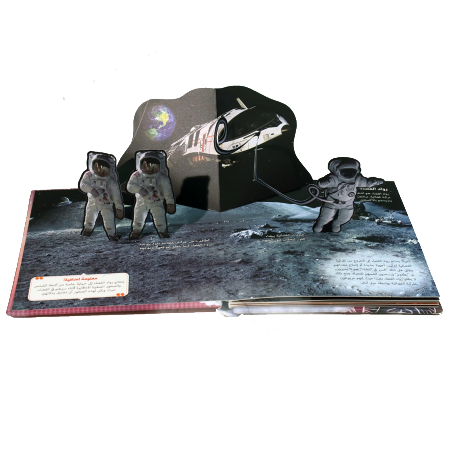 رحلة إلى الفضاء - التعلم ثلاثي الأبعاد