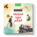 اختراعات غيرت العالم - التعلم ثلاثي الأبعاد