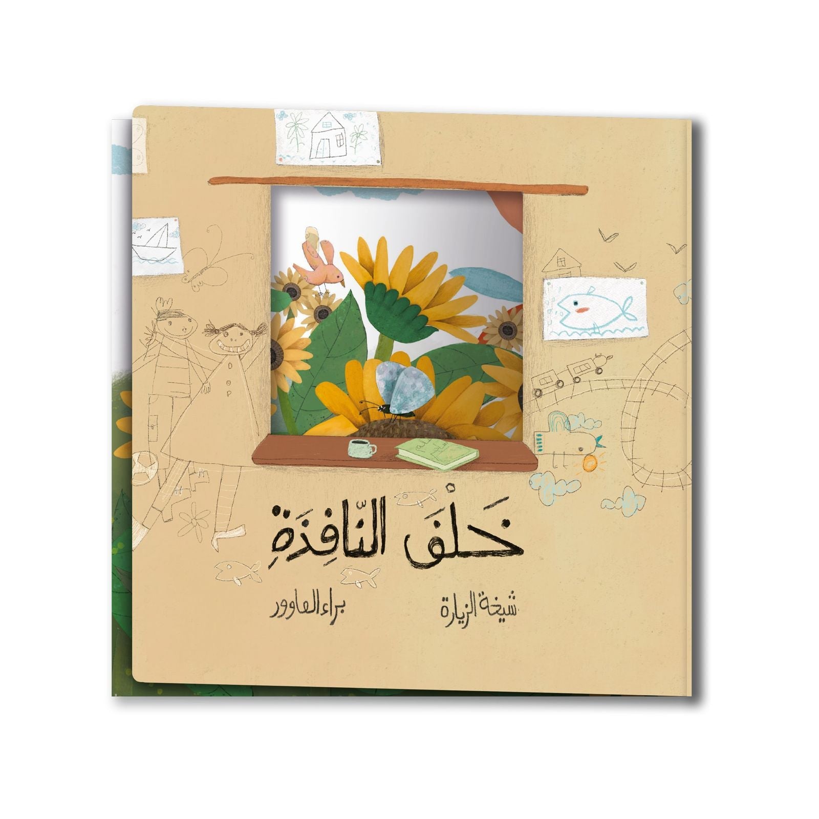 خلف النافذة