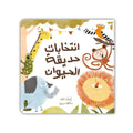 انتخابات حديقة الحيوان